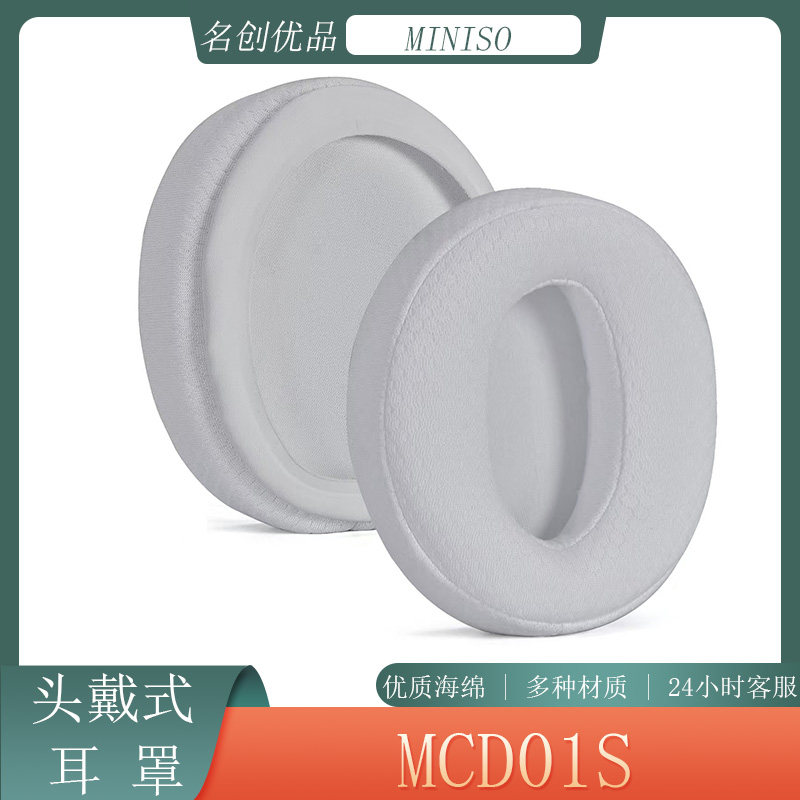 适用于名创优品MINISO MCD01S耳机套海绵套头戴式耳罩耳套替换配件