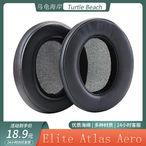 适用于乌龟海岸 Elite Atlas Aero耳机套Elite PRO耳罩头戴式配件