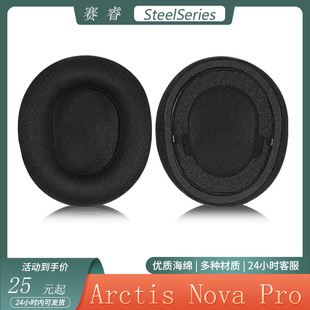 适用于SteelSeries赛睿Arctis Nova Pro寒冰新星无线版耳机套蓝牙耳罩头戴式配件
