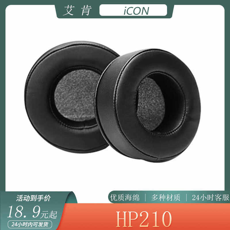 适用于iCON艾肯HP210耳机套海绵套头戴式耳罩监听耳机耳套替换替换