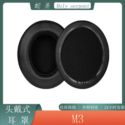 适用于Holy serpent蛇圣M3耳套海绵套头戴式耳罩耳机套耳棉替换配件