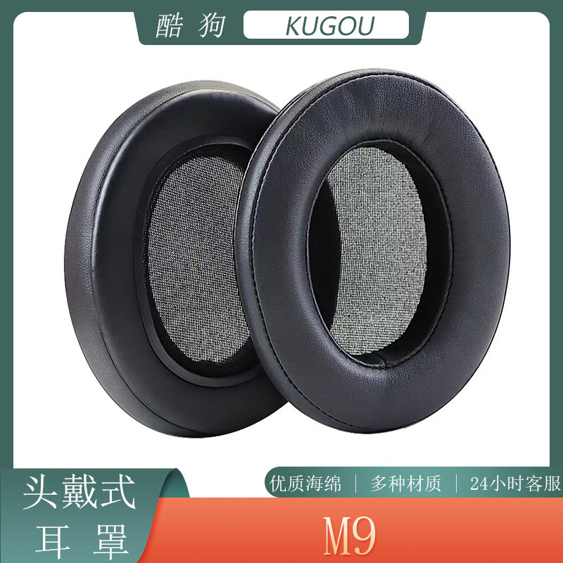 适用Kugou酷狗 M9耳机套海绵套头戴式耳罩保护套简约耳套替换配件