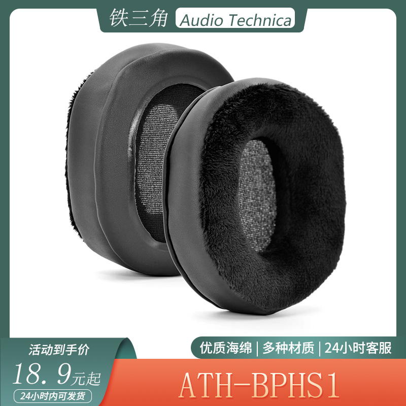 适用于铁三角 ATH-BPHS1耳机套海绵耳罩保护套头戴式耳套替换配件
