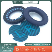 AE2耳机套记忆海绵头戴式 适用于博士BOSE QC2 耳罩头梁套简约配件