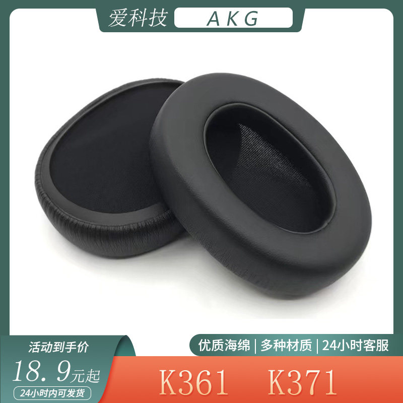 适用AKG爱科技K361 K371海绵耳机套头戴式耳罩保护套耳棉替换配件