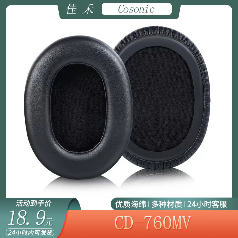 适用佳禾Cosonic CD-760MV头戴式耳机套柔软皮套海绵耳罩替换配件