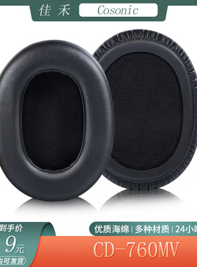 适用佳禾Cosonic CD-760MV头戴式耳机套柔软皮套海绵耳罩替换配件