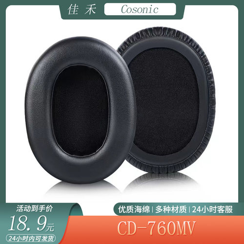 适用佳禾Cosonic CD-760MV头戴式耳机套柔软皮套海绵耳罩替换配件