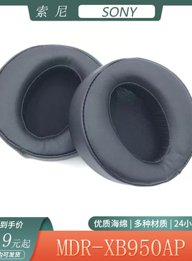 适用于索尼Sony MDR-XB950AP海绵耳机套头戴式耳罩头梁垫替换配件