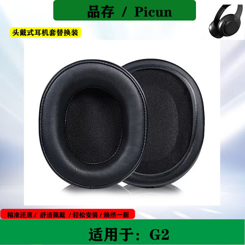适用于Picun品存 G2耳机套海绵套头戴式耳罩耳套耳垫保护套替换配件