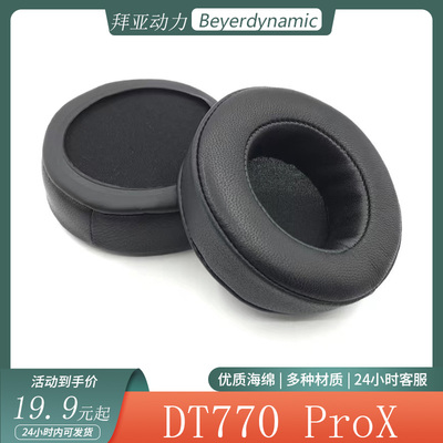适用于Beyerdynamic拜亚动力 DT770ProX耳罩海绵耳机套头戴式配件