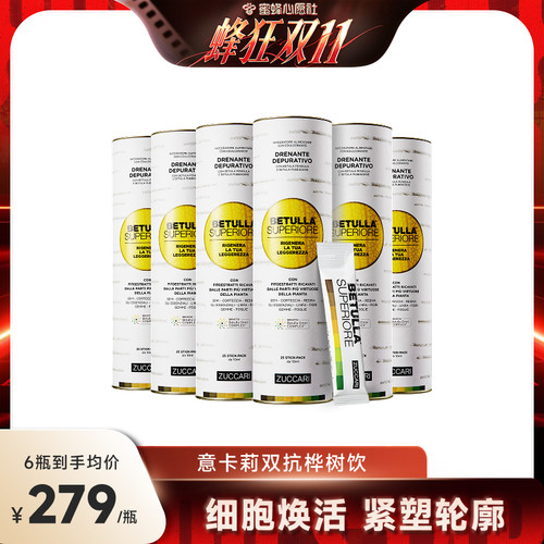 【蜜蜂心愿社】ZUCCARI意卡莉双抗桦树饮内调去黄提亮驻颜