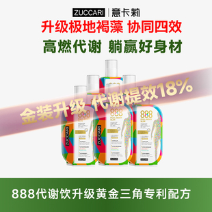 【主播推荐】意卡莉ZUCCARI金装888代谢饮办公族体重管理代谢4.0
