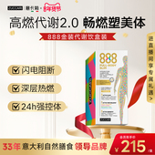 ZUCCARI意卡莉888代谢饮便携袋装 日常口服控体塑性轻盈不臃肿官方