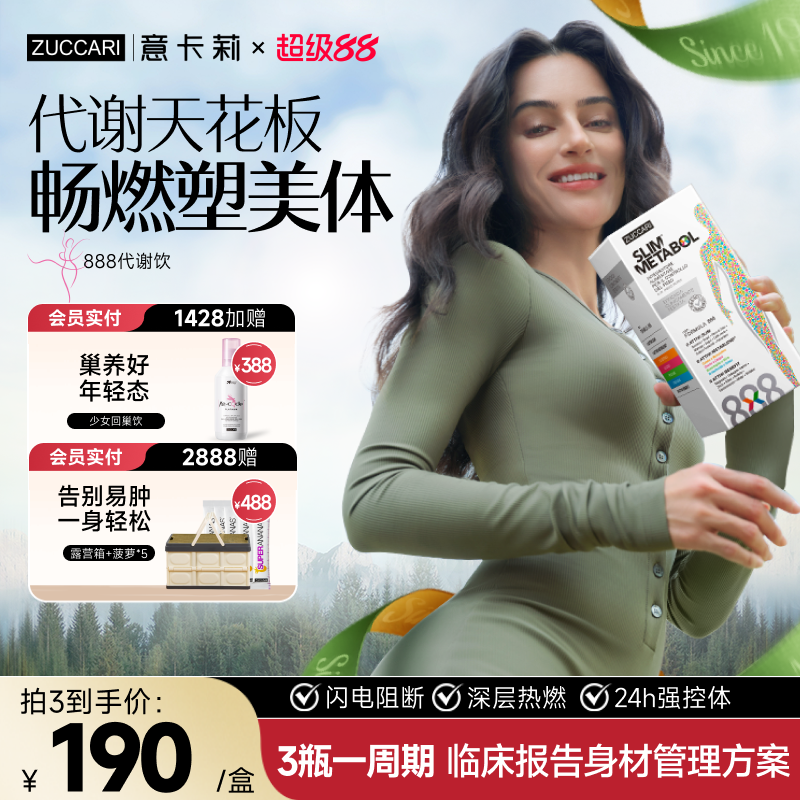 新品上市888代谢饮燃塑身3盒周期