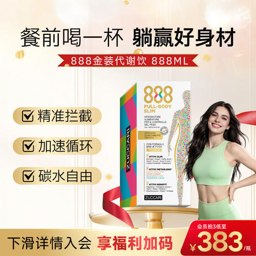 意卡莉888代谢饮热燃塑身