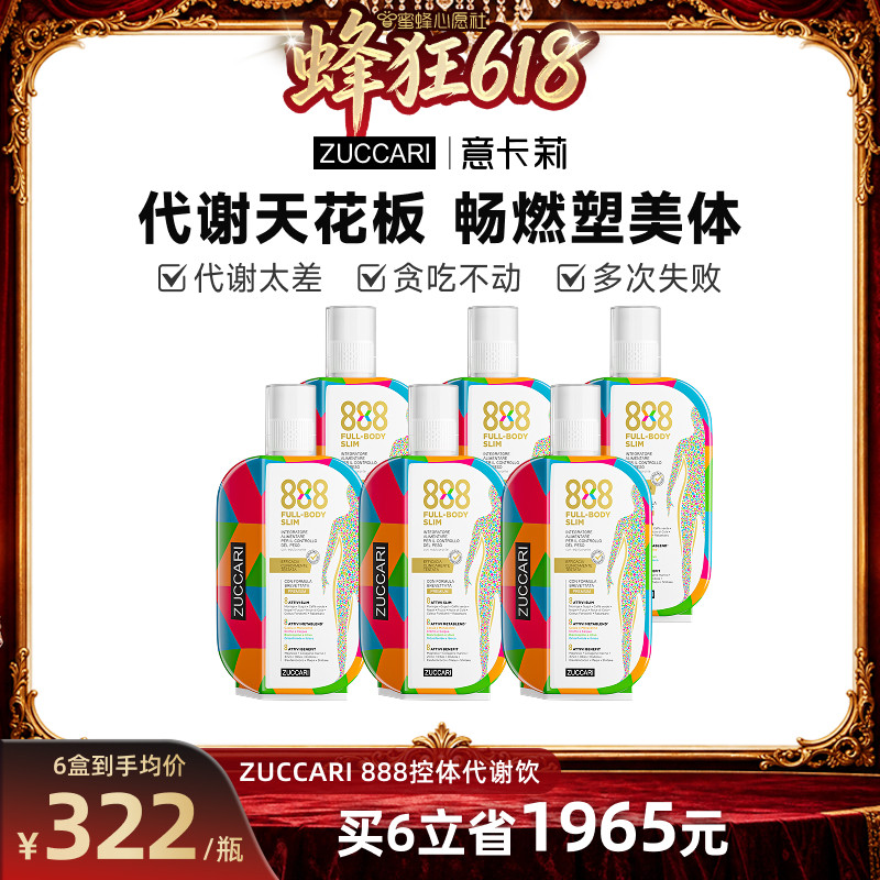 【27号0点付尾款】ZUCCARI意卡莉888代谢饮体重管理阻燃
