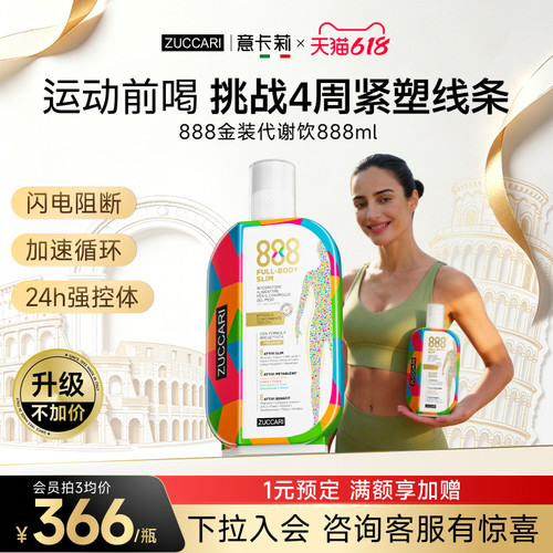 意卡莉888代谢饮热燃塑身