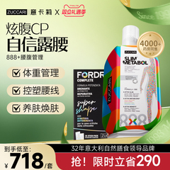 意卡莉ZUCCARI888代谢饮+腰腹管理套装身材阻断碳糖控体改善代谢