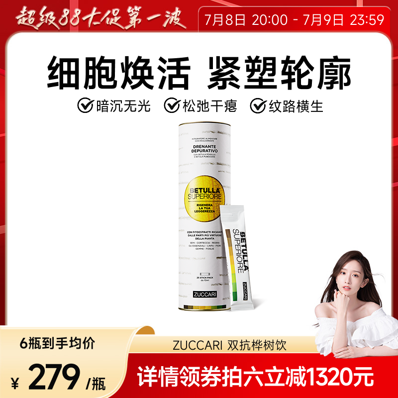 zuccari去黄提亮双抗桦树饮