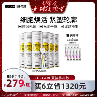 【心愿社推荐】ZUCCARI意卡莉双抗桦树饮汁内调紧致驻颜官方