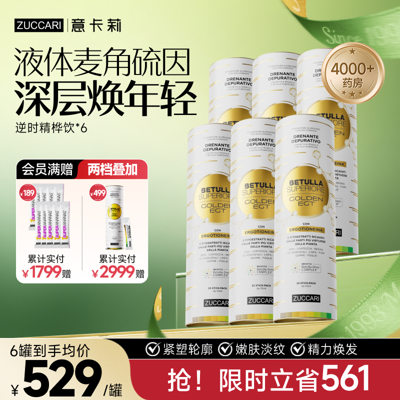 【意卡莉精桦饮】特添麦角硫因