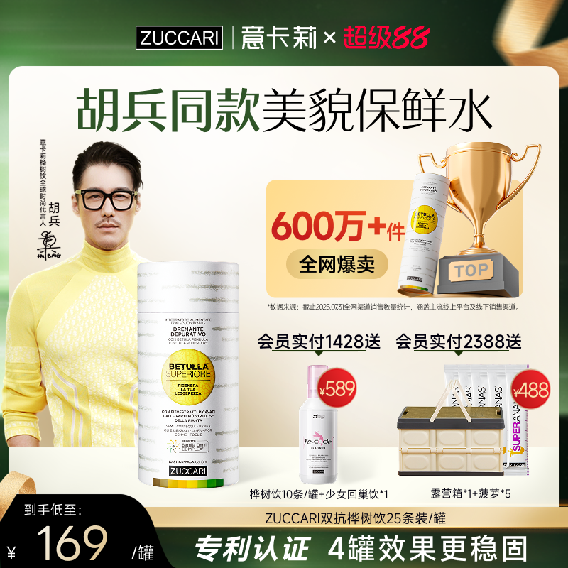 0元试用ZUCCARI意卡莉双抗桦树饮汁盒装内调紧致官方旗舰店