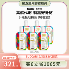 【第五空间舱】意卡莉金装888代谢饮ZUCCARI身材管理阻断糖燃控体