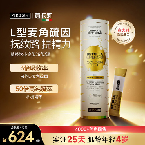 意卡莉桦树汁意大利进口内调亮白