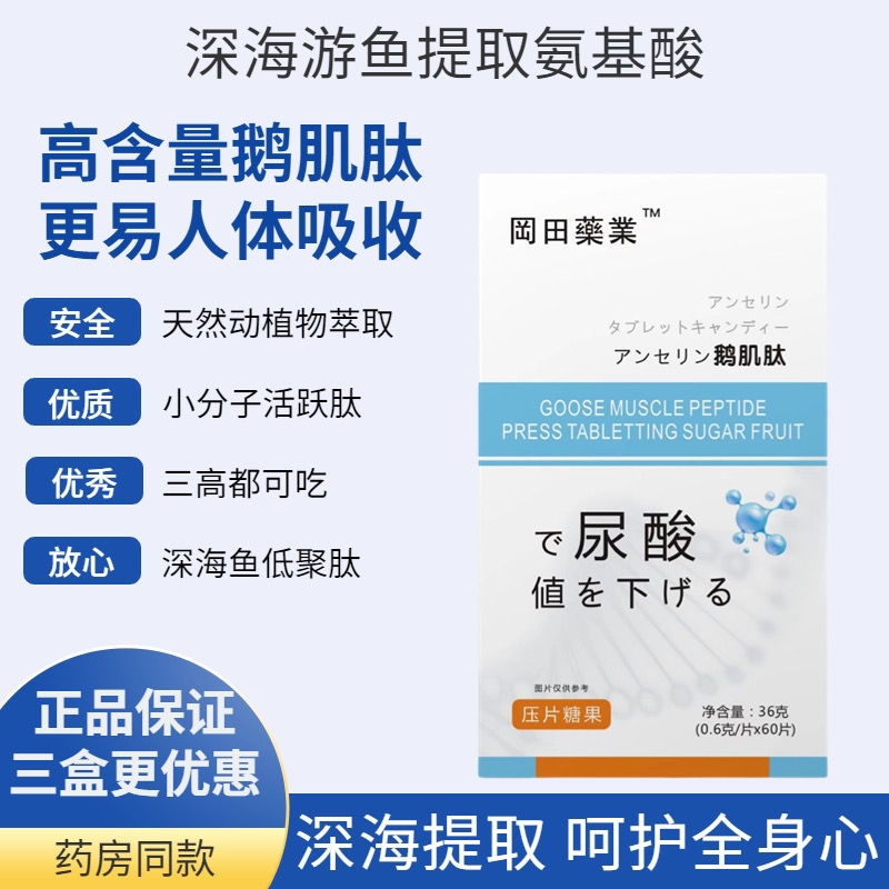 鹅肌肽片冈田药业酸友牌非降尿酸排酸痛风片粉旗舰店胶囊正品