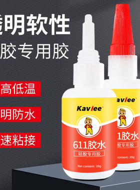 611硅胶专用强力胶水无需表面处理直接粘接橡胶密封条TPU TPR TPE PVC手环耳机手机壳表带低白化低气味耐高温