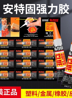 原装正品黑色安特固3g强力胶水透明SG-12美甲甲片点钻DIY专用台球杆陶瓷补鞋模具电子元件非502万能瞬间快干
