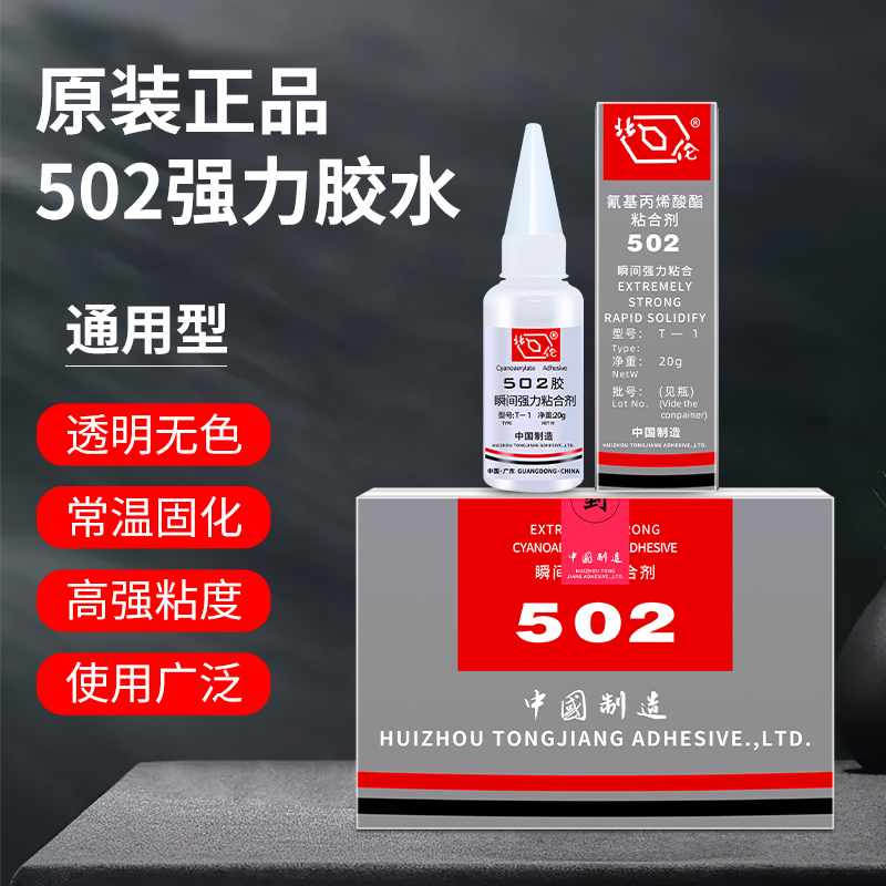 整盒原装T-1正品502胶水强力速干胶塑料玩具电子材料石材陶瓷专用多功能非北化北京通用性3秒101瞬间胶低白化