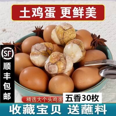 五香毛鸡蛋开袋即食活珠