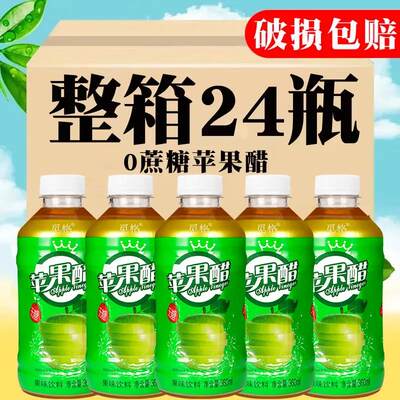 苹果醋饮料整箱特价360ml24瓶苹果汁果味饮品解渴健康无糖0卡包邮