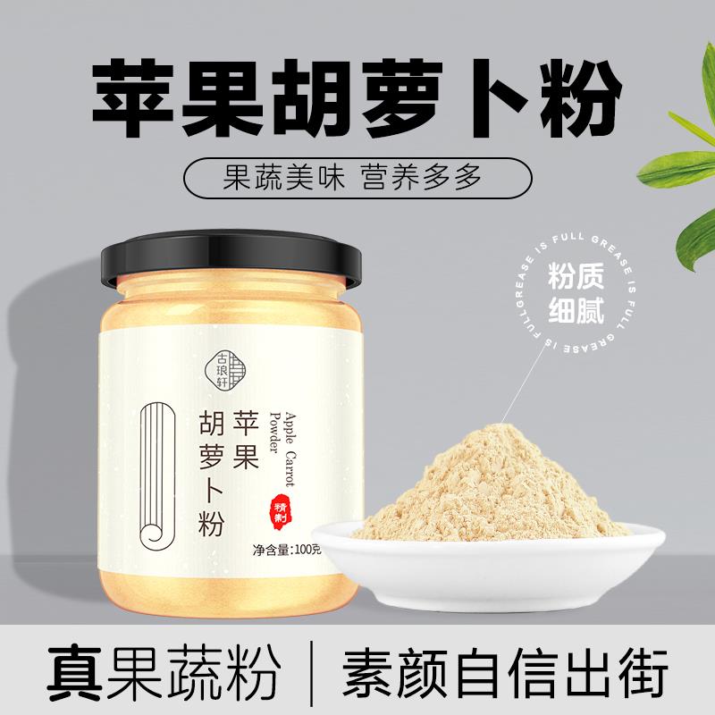 苹果胡萝卜粉水柠檬阿冲泡果蔬汁梨饮品日记炎浓缩抗果汁纯水果粉