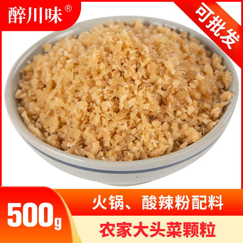 大头菜碎粒500g四川特产盐菜颗粒火锅蘸碟调味农家自制咸菜腌菜干-封面