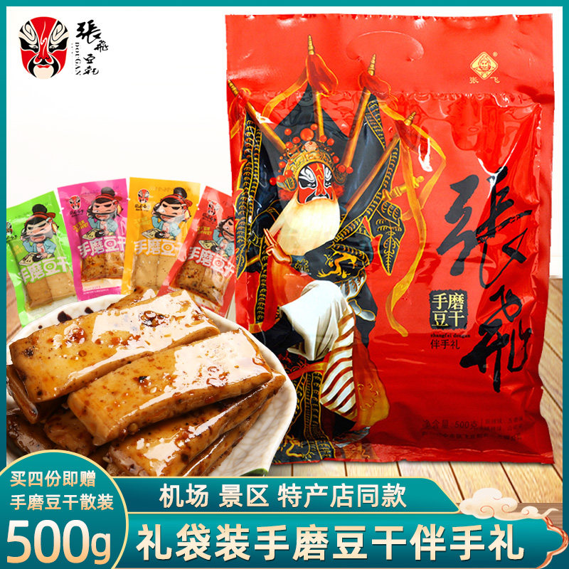 张飞豆干手磨豆干500g成都特产麻辣豆腐干小包装解馋休闲小零食品使用感如何?