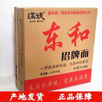 河源东和招牌面炒面早餐煮面油炸速食方便面食品港式满姨产地发货