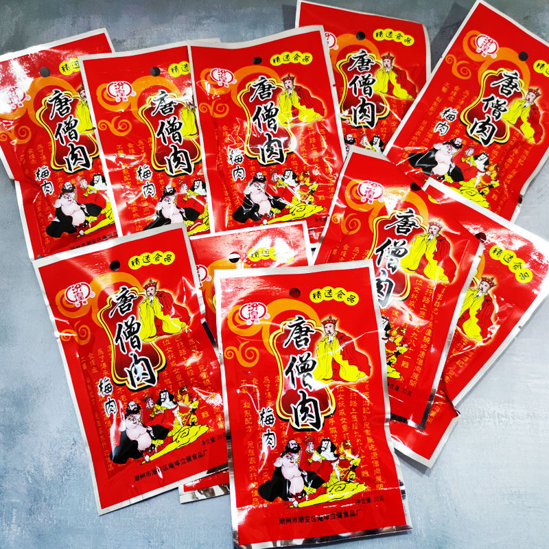 汾煌唐僧肉话梅肉无核半边梅酸甜九制梅肉干怀旧休闲零食蜜饯果脯