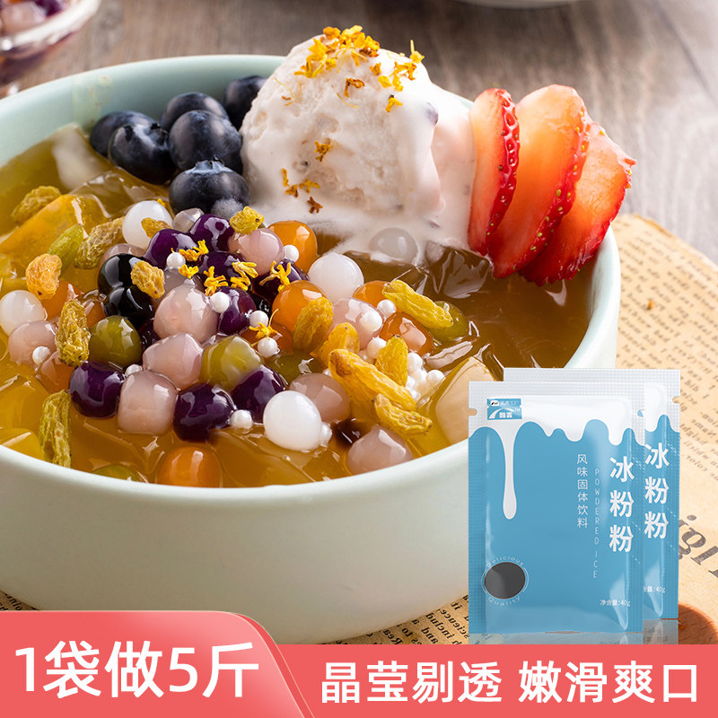 原味冰粉粉家用冰凉粉摆摊红糖凉粉自制甜品搭配花生碎山楂碎商用