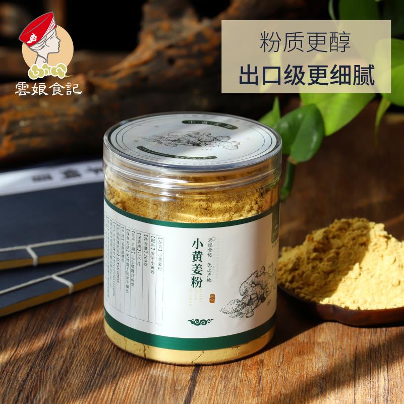 云娘食记 云南罗平小黄姜粉200g 食用辛辣纯干生姜粉湿气体寒冲泡