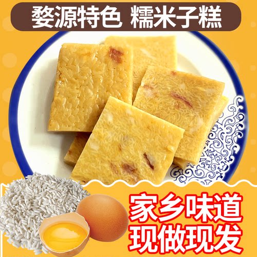 婺源特产糯米纯手工子糕