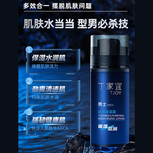 丁家宜劲爽保湿露改善干燥肌肤