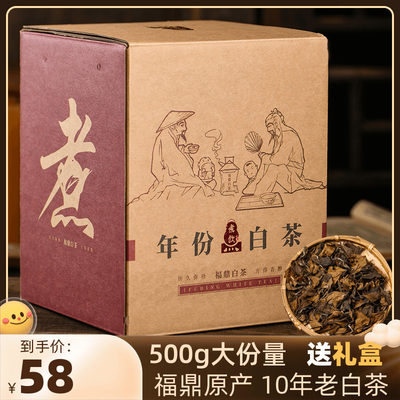 2010年福鼎老白茶【99元500g】