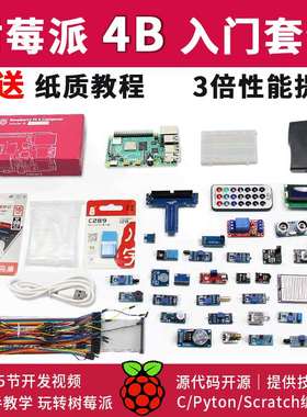 树莓派4BRaspberryPi4开发板OpenCV8g4g开发套件小电脑3b