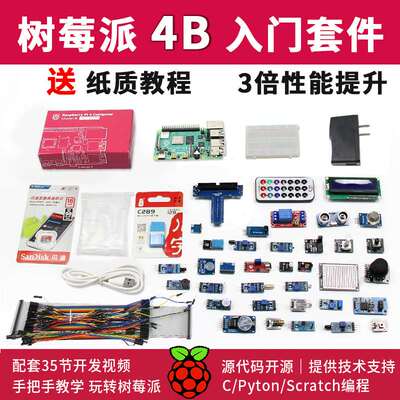 树莓派4BRaspberryPi4开发板OpenCV8g4g开发套件小电脑3b