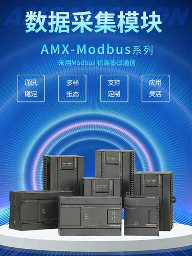 485以太网modbustcp/rtu通讯开关模拟量输入输出远程io采集模块