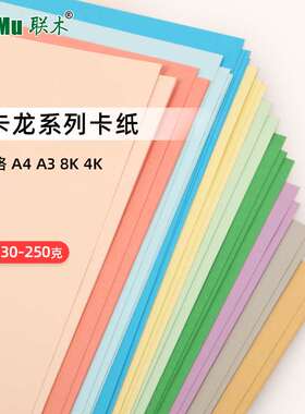 马卡龙色卡纸4开8开4K8KA4A3彩色卡纸浅色系厚硬卡纸淡黄浅蓝珠光