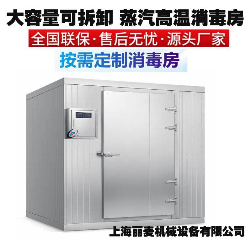 大型推车式工厂消毒房可拆卸蒸汽消毒室前后开门高温蒸汽消杀房